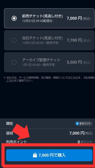 U-NEXTでPPVを購入する方法6