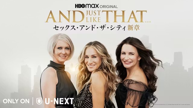 『セックス・アンド・ザ・シティ』
