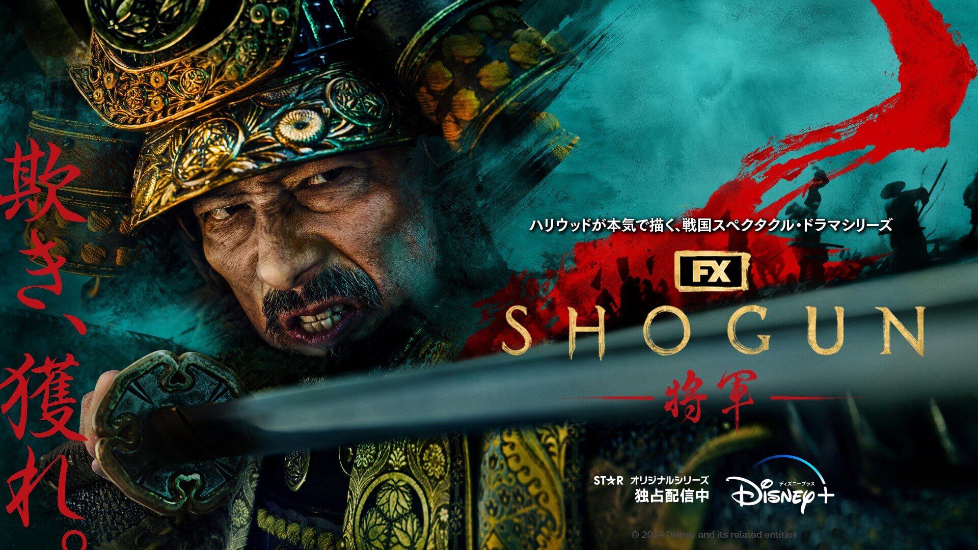 『SHOGUN 将軍』はハリウッドで制作された時代劇ドラマシリーズ