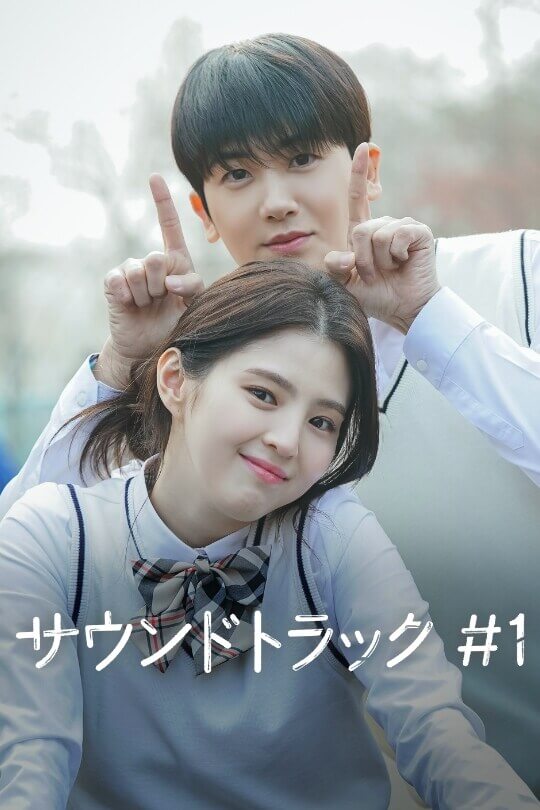 『サウンドトラック #1』