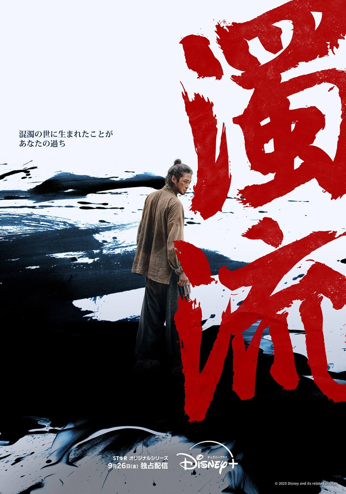 韓国ドラマ『濁流』