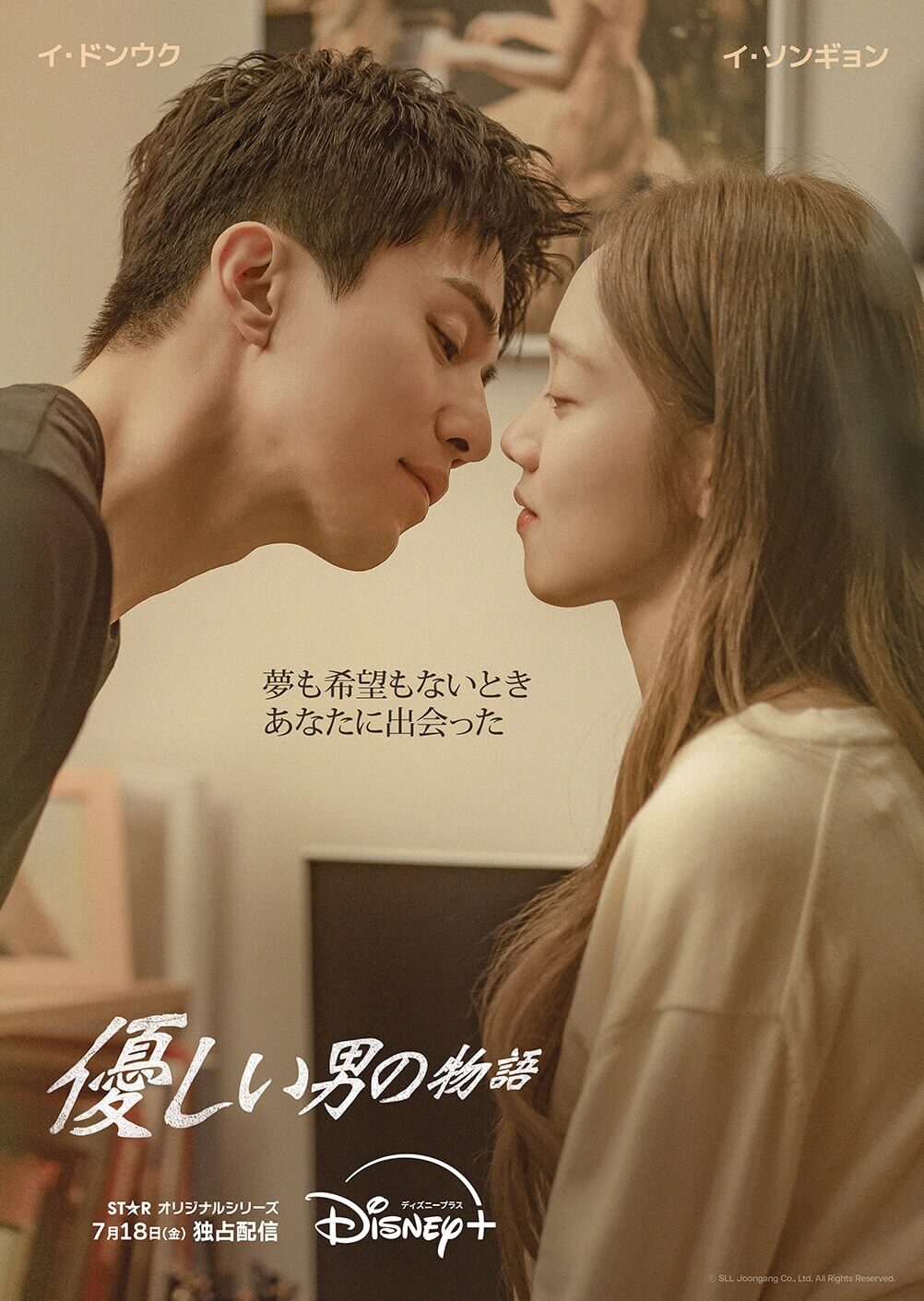韓国ドラマ『優しい男の物語』