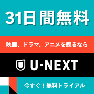 U-NEXTの告知