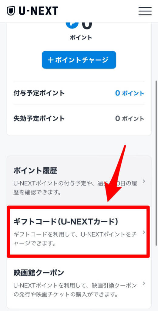 U-NEXTの支払い方法をギフトカード払いに変更する手順3