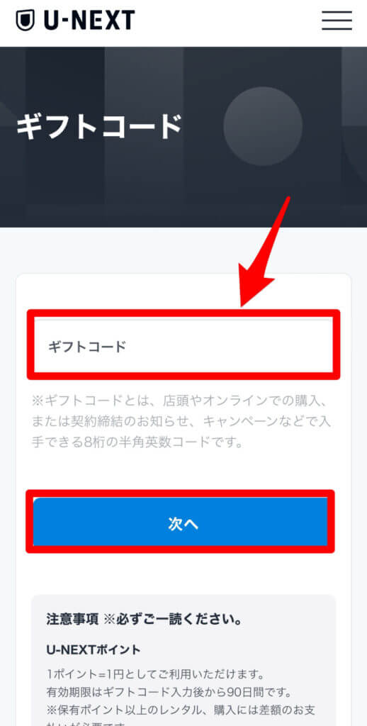 U-NEXTの支払い方法をギフトカード払いに変更する手順4