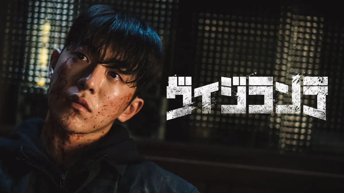 韓国ドラマ『ヴィジランテ』