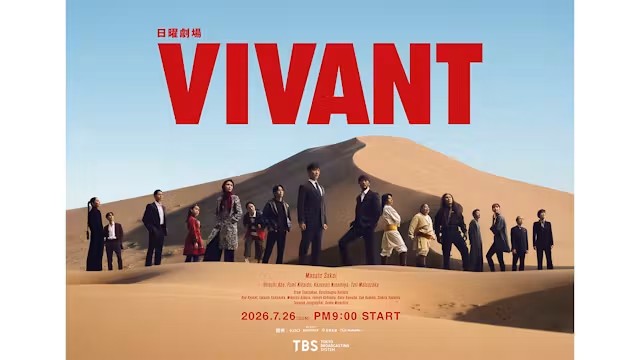 『VIVANT』シーズン2