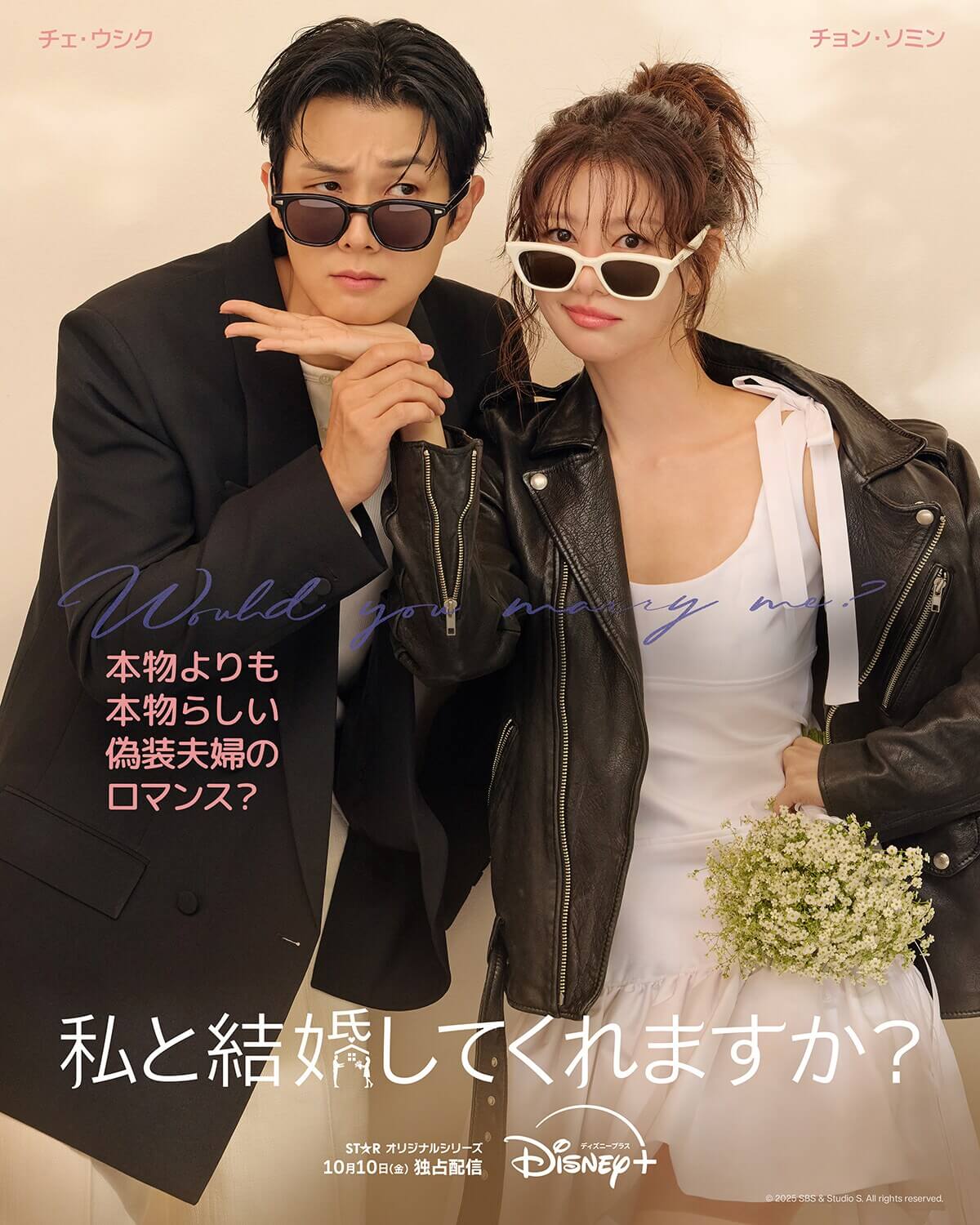 韓国ドラマ『私と結婚してくれますか？』