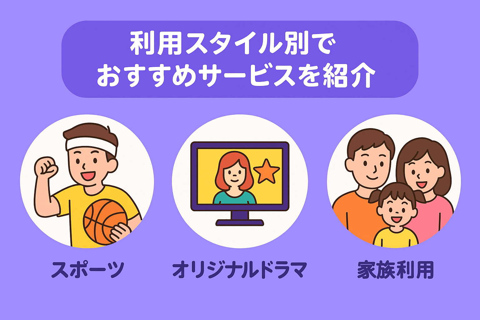 【WOWOWとスカパー!】利用スタイル別でおすすめサービスを紹介