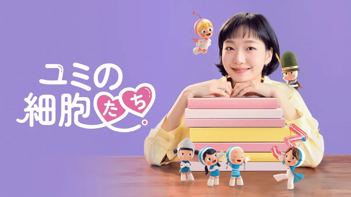 韓国ドラマ『ユミの細胞たち』