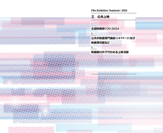 映画館がある市町村は全国で18％】コミュニティシネマセンター「映画