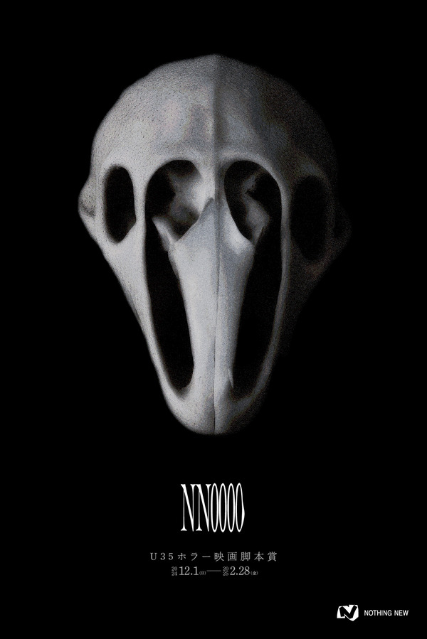 映画レーベルNOTHING NEW、U35を対象としたホラー映画脚本賞「NN0000
