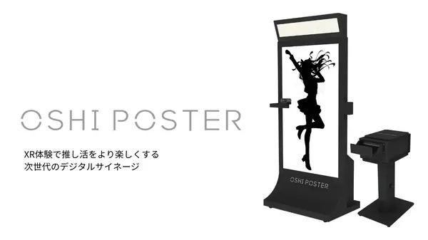 ガイエ、“ポスターに飛び込む”XR体験型フォトブース「OSHI POSTER