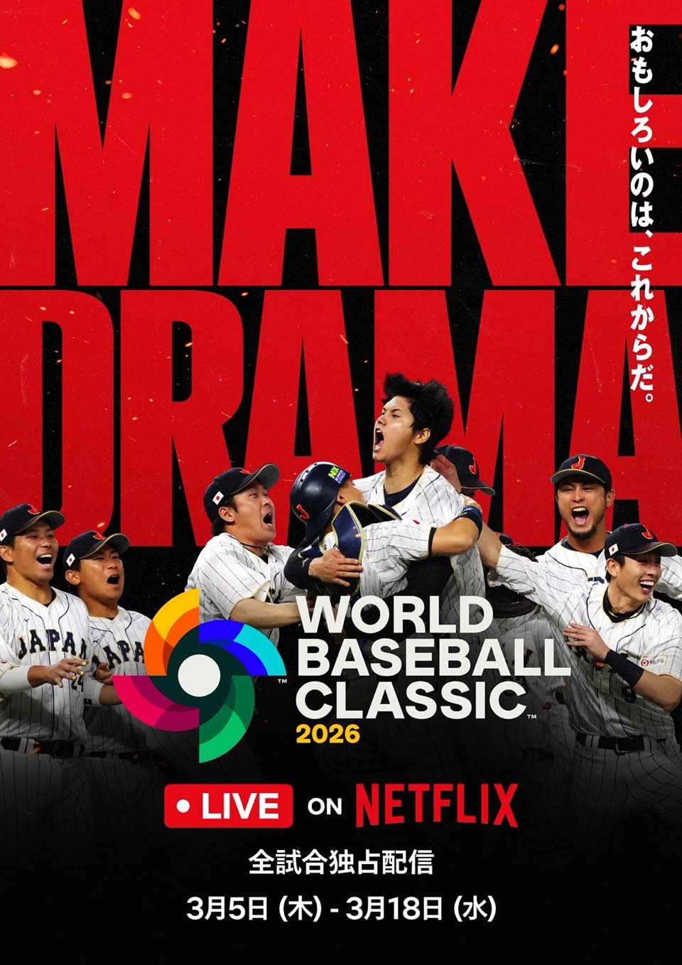Netflix、2026年WBC「公式クリエイター」を緊急募集。公式映像の二次