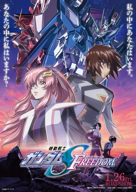 新品・未開封 ガンダムSEED FREEDOM A-on 限定 特典 布ポスター 劇場版 機動戦士ガンダムSEED FREEDOM 特典 クリアポスター