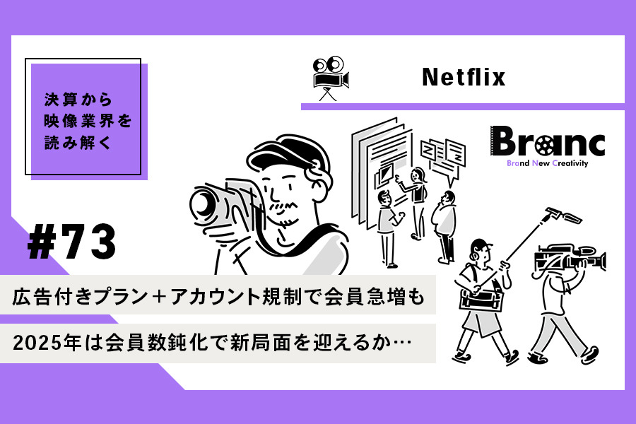 Netflix、アカウント規制で業績が拡大。今後はスポーツ中継で