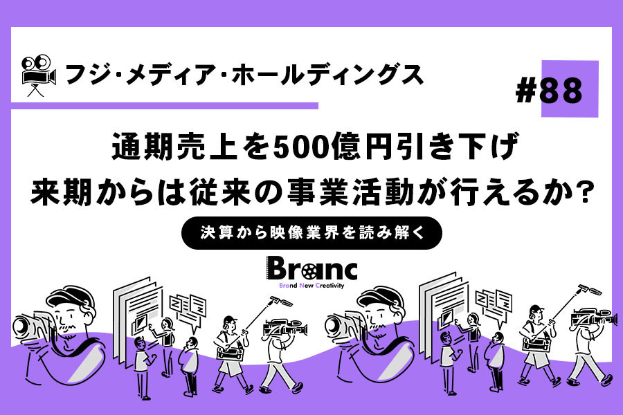 通期売上500億円引き下げたフジテレビに番組制作会社が通常予算確保 