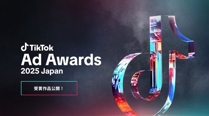 TikTok広告の頂点が決定。「TikTok Ad Awards 2025 Japan」グランプリ