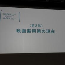 人材育成からアーカイブまで、日本映画の課題に向き合う6団体が「官民連携フォーラム」で活動報告を発表【東京国際映画祭レポ】 画像