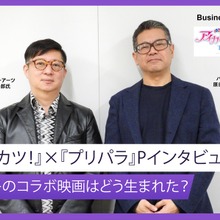「パイの奪い合い」ではない。『アイカツ！』×『プリパラ』コラボ映画が拓くIPの未来戦略【キーパーソンインタビュー】 画像
