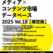 2024年日本のコンテンツ市場は過去最大の15兆円突破、アニメ海外売上が2.2兆円と牽引――ヒューマンメディア調査 画像