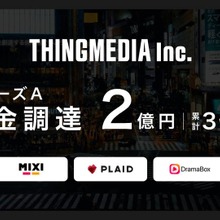 シングメディア、シリーズAで2億円を調達。ショートドラマ市場での自社IP開発と制作体制を強化 画像