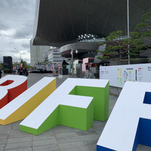 韓国・釜山市、215億ウォン規模の第2号「映像コンテンツファンド」を結成。5カ年計画の目標45％を達成 画像