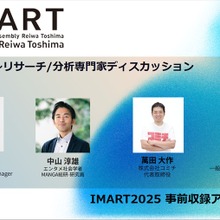 【IMARTレポ】ブラックボックスな海外のマンガ市場をどう可視化するか。有識者が議論 画像