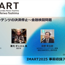 【IMARTレポ】「犯」の一文字でNG？マンガ業界を揺るがすクレジットカード会社の不透明な規制と、サービス停止に追い込まれた現場の証言 画像