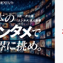 東宝・テレ朝・BMSGら5社、海外市場開拓に向けた「エンタメ人材」一斉公募を開始 画像
