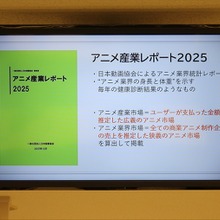 市場規模は過去最高の3兆8407億円へ、好調ゆえの人材不足への対応が課題。「アニメ産業レポート2025」刊行記念セミナー詳報 画像