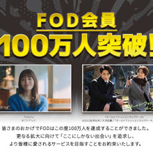 FOD、有料会員数が100万人を突破　「silent」の爆発的大ヒットが会員数増加を後押し 画像