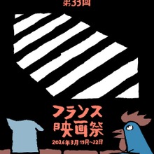 第33回フランス映画祭2026、初の「渋谷」開催が決定。ポスターにジャン・ジュリアンを起用 画像