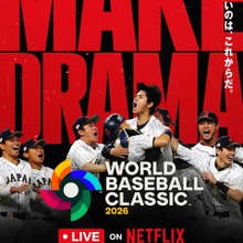 Netflix、2026年WBC「公式クリエイター」を緊急募集。公式映像の二次利用と収益化を解禁、新たな視聴体験の創出へ 画像