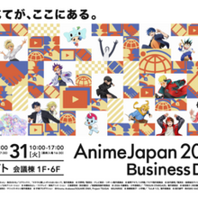 【AnimeJapan 2026】ビジネスデイのセミナー情報が公開。国内外のアニメビジネス動向を解説 画像