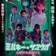 バンダイナムコフィルムワークス、映画配給部門を新設し体制強化。制作・配給の専門分化でヒット創出を加速 画像