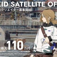 【アニメーター移住】NOKID、長野県飯田市にサテライトオフィスを開設。最大110万円の支援と年間100万円の案件保証を実施 画像