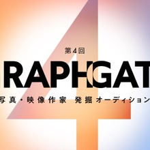キヤノンMJ、第4回「GRAPHGATE」開催。写真・映像作家の公募を4月1日より開始 画像