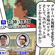 東京都×ABCアニメーション、マンガ・ライトノベル市場の最前線に迫る第5回「アニメーター・漫画家起業セミナー」を3月30日に開催 画像