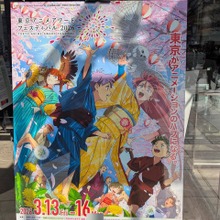 日本動画協会、新「国際的アニメフェスティバル」プレイベント委託先にソニー・ミュージックソリューションズを選定。TAAF刷新へ東京都も支援表明 画像