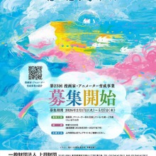 上月財団、「漫画家・アニメーター育成事業」の助成金を年額120万円に大幅増額 画像