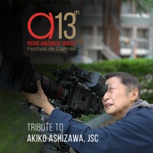 カンヌ映画祭で撮影監督・芦澤明子がアンジェニュー・トリビュートを受賞——日本映画界の至宝に国際的栄誉 画像