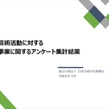 映像系助成金の応募実態が明らかに。日本芸術文化振興会アンケートから見える申請のハードルと審査基準の透明性 画像