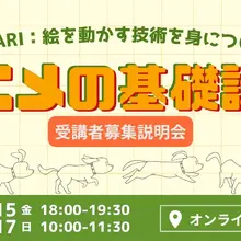 高知県、アニメ産業集積へプロの「中割り」技術を学ぶ作画基礎講座を開講。トムス・エンタテインメントが協力 画像