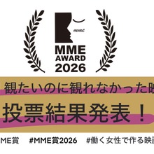 働く女性が選ぶ「観たいのに観れなかった映画賞」第4回、1位は李相日監督『国宝』。NPO法人swfi、154名の投票結果と映画館利用の実態調査を公開 画像