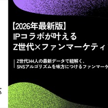 フラッグ、Z世代のIPコラボ購買行動に関する白書を公開。「ファンではない」商品の購入経験は約7割 画像