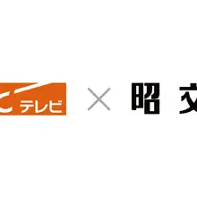 朝日放送テレビと昭文社、地域創生事業で基本合意。自治体・DMO向け施策を共同検討 画像