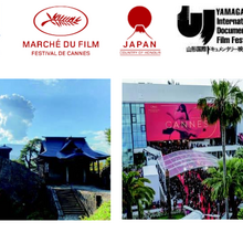 【カンヌ映画祭2026】「やまがた創造都市国際会議」が日本パビリオンで初開催へ。濱口竜介監督らが登壇 画像