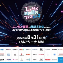 ぴあ「エンタメ業界研究フェス VOL.2」追加コンテンツ発表。『呪術廻戦』松谷浩明氏・NHK朝ドラ「風、薫る」松園武大氏が登壇 画像