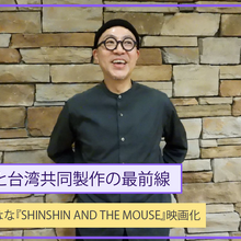 岸井ゆきの＆ツェン・ジンホア主演『シンシン アンド ザ マウス』プロデューサー阿部豪が語る、日台合作映画の最前線──5年越しの映画化、その舞台裏 画像